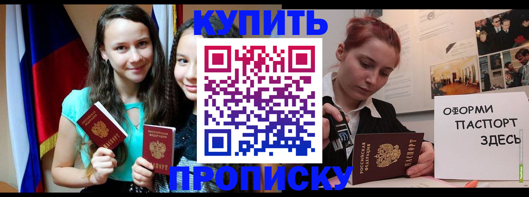 прописка штамп в Искитиме