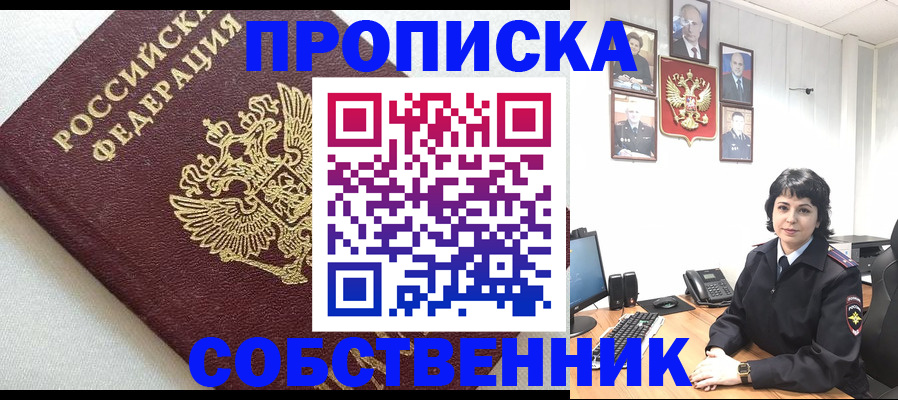 прописка в Искитиме