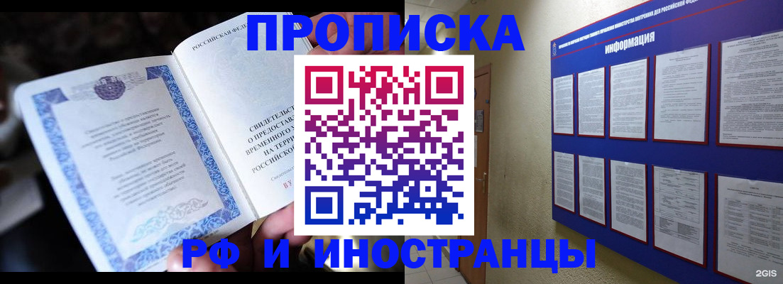 временная регистрация собственник в Искитиме