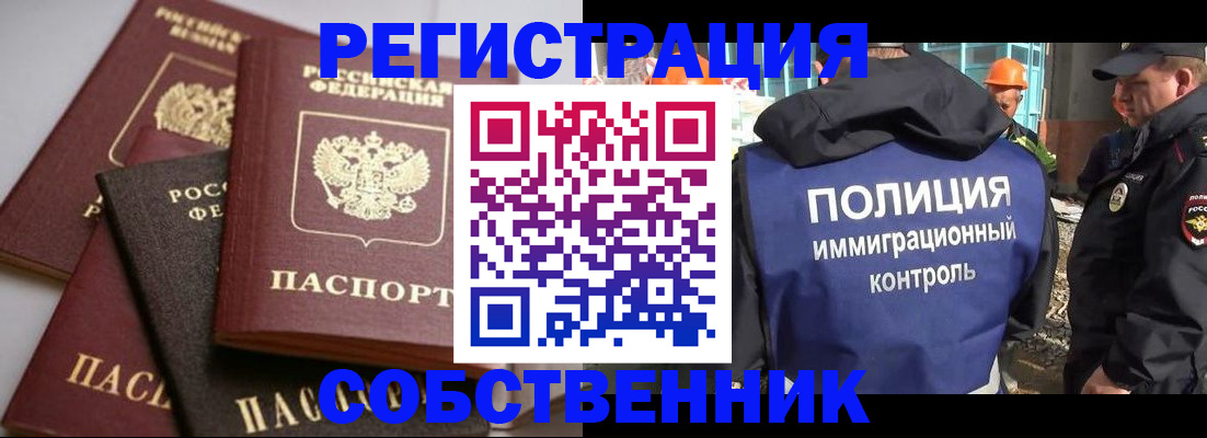 прописка для работы в Искитиме