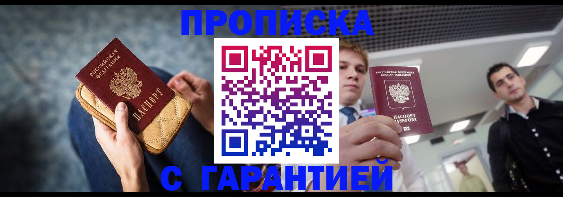 временная регистрация недорого в Искитиме