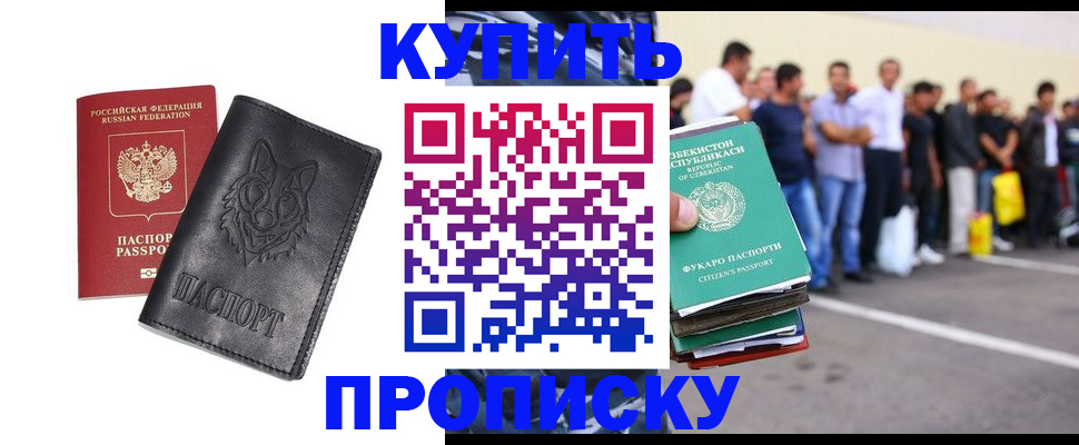 прописка иностранных граждан в Искитиме