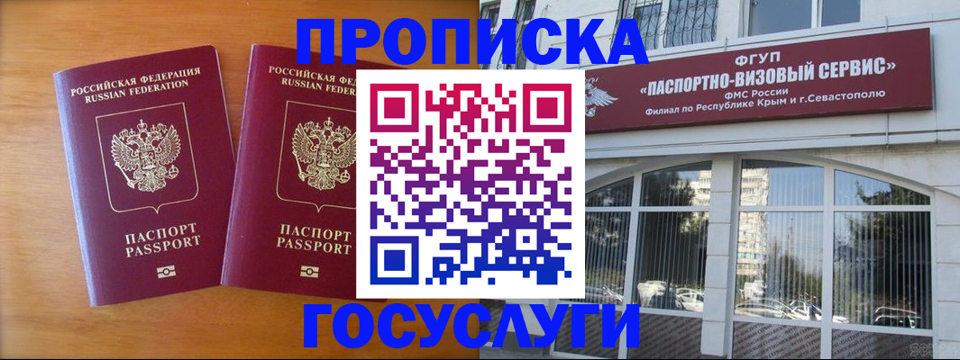 прописка ребенка в Искитиме