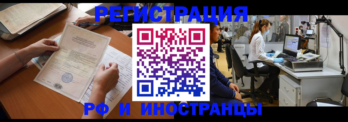 временная регистрация недорого в Искитиме