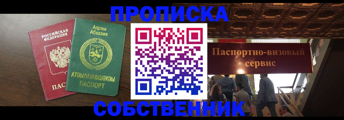 прописка штамп в Искитиме